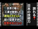 25・12・24   信じられないくらいの技術だね。1m✖︎2mの大きさの原子力発電所　100件ぐらいの家庭に供給出来るそうです。