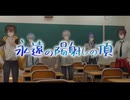 【MV】永遠の陽射しの頂／めろぱか [Official Video]