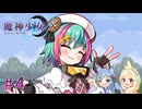 【魔神少女エピソード4 届ける想い】8年ぶりの勢いに任せて2人で実況プレイ #4