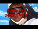 AI拓也の為に小説用LLMを作る3(無修正再投稿)