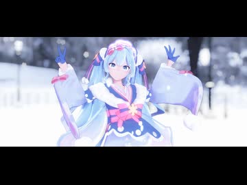 【MMD】*SnowMix♪*【ぴるら式雪ミク2023】