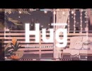Hug feat.kojikoji ⧸ 水宮枢 × 轟はじめ(cover) 【空音⧸歌ってみた】