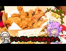クリぼっちに捧ぐケンタ風【クリスマス料理】