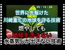 25・12・24    凄いのは　地球を守る技術　人間に負担を掛けない技術　そこが凄いよ日本の技術
