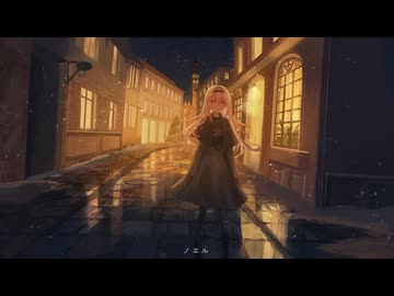 【歌ってみた】ノエル【さじま】