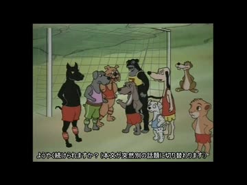 アニマルサッカーワールド