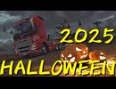 【Euro Truck Simulator 2】ペーパー歴10年が WoT のハロウィンイベント 2025 に参加（#463）【実況プレイ】