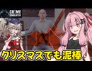 琴葉茜が悪いことしてお金を稼ぐゲーム【Crime Simulator】#10