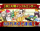 【クリスマス特別企画】祝60万ポスト祝賀会