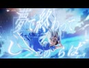 アスノヨゾラ哨戒班⧸虎金妃笑虎(cover)