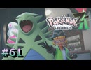 ポケモンレジェンズZAやるぞ #61【Pokémon LEGENDS Z-A】