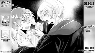 まいにちBL「好きの魔法をかけて」26話