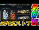最強の超激レアスキンが多数再販！？ここだけの限定スキンを絶対見逃すな！【コレクションイベント】【プレステージスキン】【スーパーレジェンド】【リーク】【APEX LEGENDS/エーペックスレジェンズ】