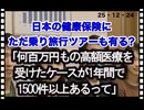 25・12・24   やられ放題。　世界から見たら日本は　阿保。日本人は馬鹿。そんな世界で　性善説⁉️ そんなもん有るか‼️たたのバカは　利用されるだけだ。