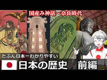 たぶん日本一わかりやすい　日本の歴史【前編】