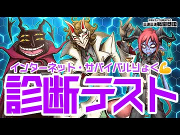 【診断テスト】危険を見抜け！あなたのインターネットサバイバル力