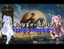 【EU5】  幸いなるオーストリア 【VOICEROID実況】