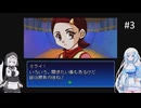 真・女神転生 デビルチルドレン 黒の書を遊ぶWhiteCUL#3【VOICEVOX実況】