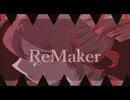 Remaker(feat.重音テト)