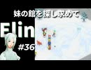 #36【Elin】ロイテルさんに借金押し付けられたので世界を旅する