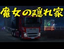 【Euro Truck Simulator 2】ペーパー歴10年が WoT のハロウィンイベント 2025 に参加（#464）【実況プレイ】