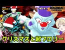 【DBTB】ドラゴンボールザブレイカーズの時間#130 クリスマス2025と超ブロリー【COEIROINK実況】