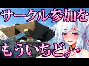 エ口同人描きでも旅に出たい！ SS.40 東京ビッグサイト [東北イタコ×MAZDA3]