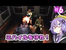 追跡者なんて怖くない！！#6【バイオハザード3】【VOICEROID実況ブレイ】