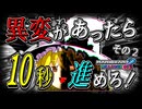 【マリオカート8DX】 異変があったら10秒進めろ！その2 【ゆっくり実況】