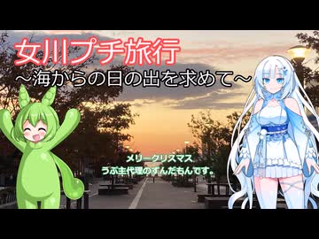 【旅と酒】女川プチ旅行