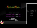 ショーリンズロード　1周クリアRTA　4分58秒10【VOICEROID実況】