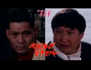 帰ってきたデブゴン 昇龍拳 -吹替ソフト版- (2/2)