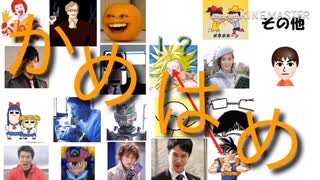 かめはめ波！ 素材 - ニコニコ動画
