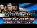 ◆フリン将軍『ウイルスや薬やワクチンは特定の目的のために作られた』～ エイズ・AZT・ワクチン――フリン将軍が語る「病気は作られ、薬で管理される」構図