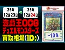 遊戯王 買取相場《150枚/1日》｜12月24日 ＜100円以上騰落＞ #遊戯王OCG #オシリスレッド #TERMINALWORLD3 #ターミナルワールド3