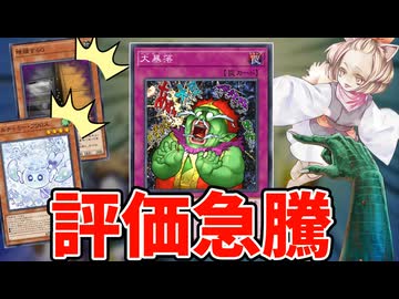 21年前の謎カード「大暴落」、環境での評価が急騰する【遊戯王マスターデュエル】