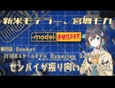 【モデルビルダーCE】新米モデラー、宮舞モカ 第21話「センパイが振り向いてくれた」