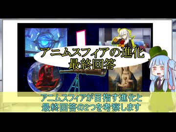 ＜未完成＞終章に間に合わず、没になった動画です（アニムスの最終回答）【FGO考察】