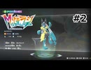 Pokémon LEGENDS Z-A Ｍ次元ラッシュ プレイ日記 part2