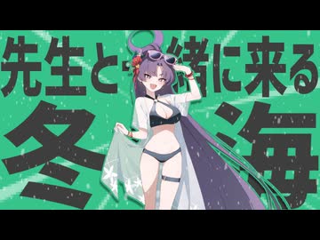 金生と一緒に来る冬の海は