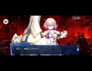 【FGO】原初特異点　冬木15