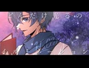 【Vocaloid Cover】光って☆イルミネーション/n-buna Covered by KAITO【メリクリ】