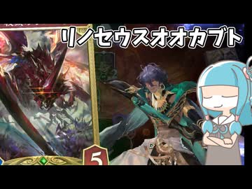 【シャドバWB】葵ちゃんのTCGあそび～シャドウバースWB リノエルフ～【VOICEROID実況】