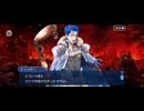【FGO】原初特異点　冬木10