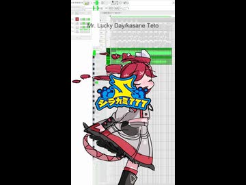 ミスターラッキーデイ/重音テト