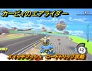 【スイッチ２おすすめゲーム】カービィのエアライダー　スイッチプッシュ　ロードトリップ攻略　ステージ５　潮風パールライン　＃５０１　【任天堂switch2】