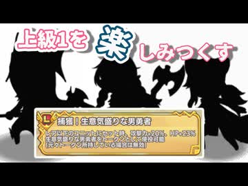 【モン娘TD】上級プレミアム1　レア以下攻略と捕獲！生意気盛りな男勇者の仕様解説【モンスター娘TD】