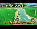 【スイッチ２おすすめゲーム】カービィのエアライダー　キャピィを倒せ　ロードトリップ攻略　ステージ５　潮風パールライン　＃５０２　【任天堂switch2】