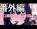 【番外編】哲学的探究心で〇ロ漫画を作ってみたという話【経験談/備忘録/哲学】