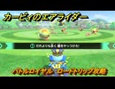 【スイッチ２おすすめゲーム】カービィのエアライダー　バトルロイヤル　ロードトリップ攻略　ステージ５　潮風パールライン　＃５０３　【任天堂switch2】